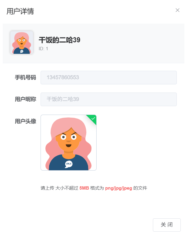 业务用户详情页