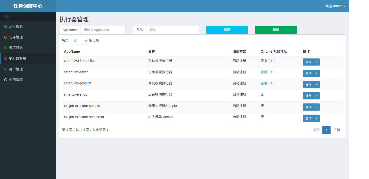 XXL-JOB 执行器管理