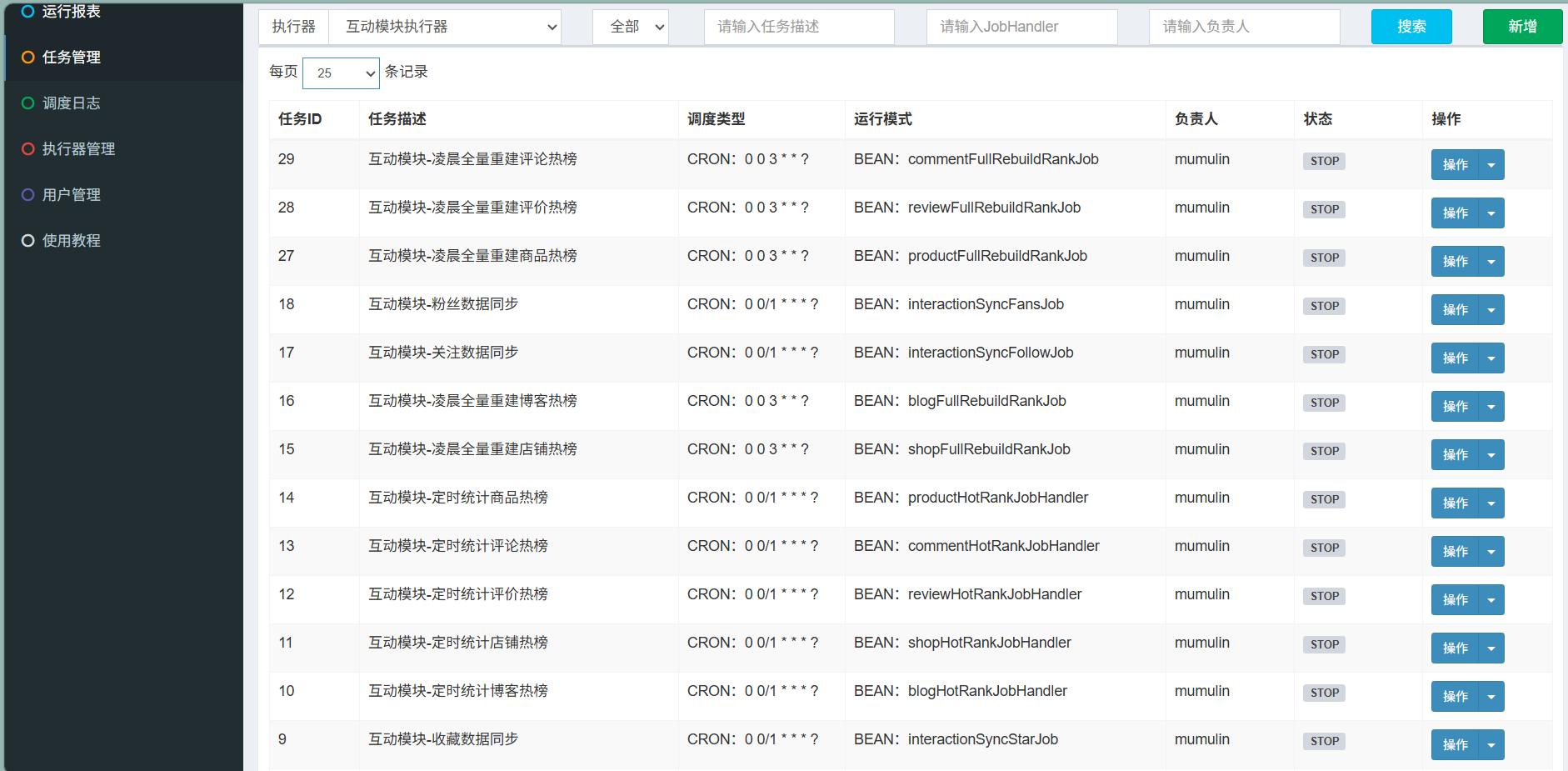 互动模块执行器