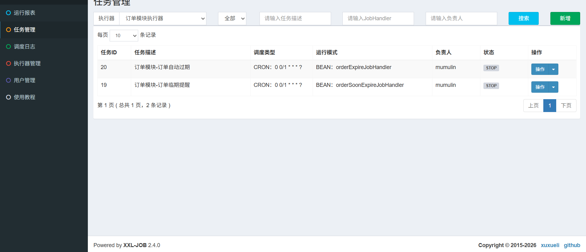 订单模块执行器