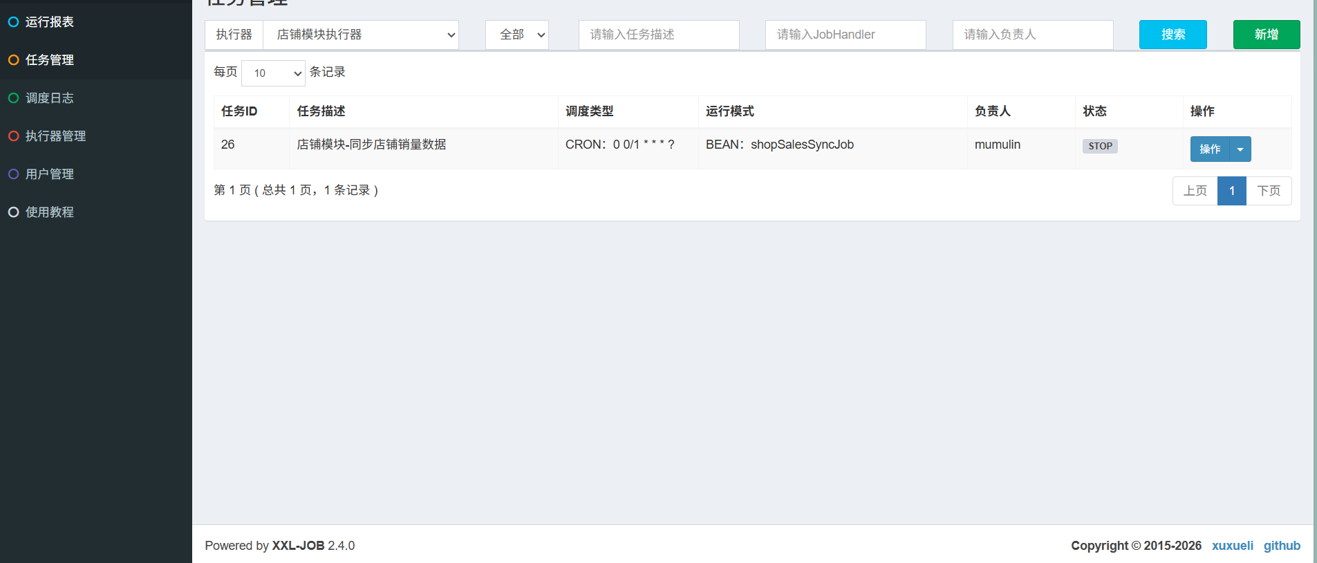 店铺模块执行器