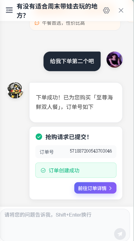 AI 下单结果与订单卡片