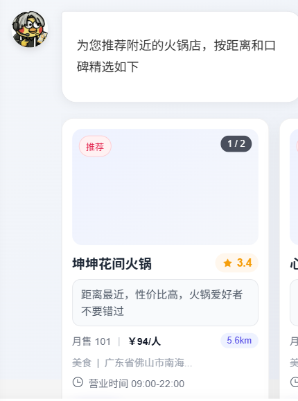 AI 店铺推荐卡片
