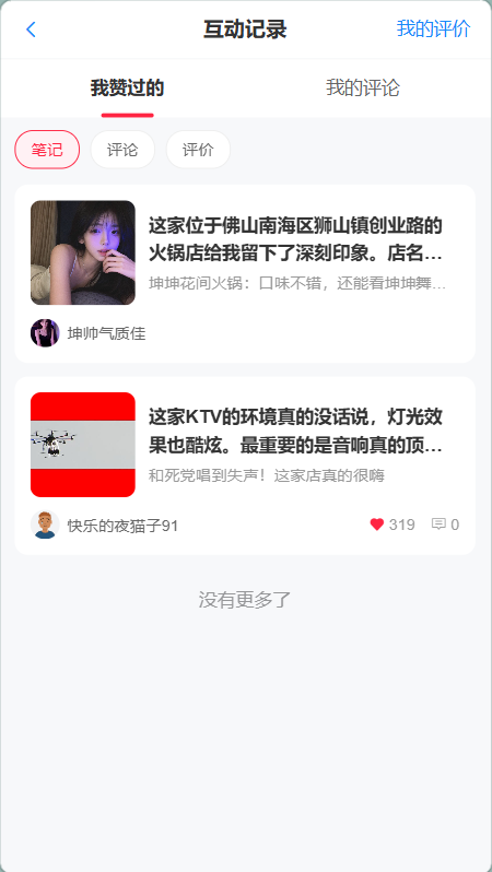 我的互动