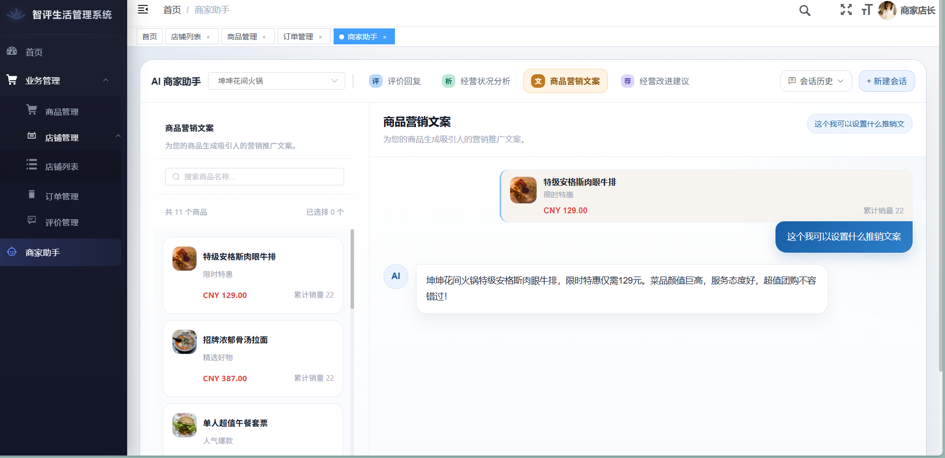 商品营销文案页