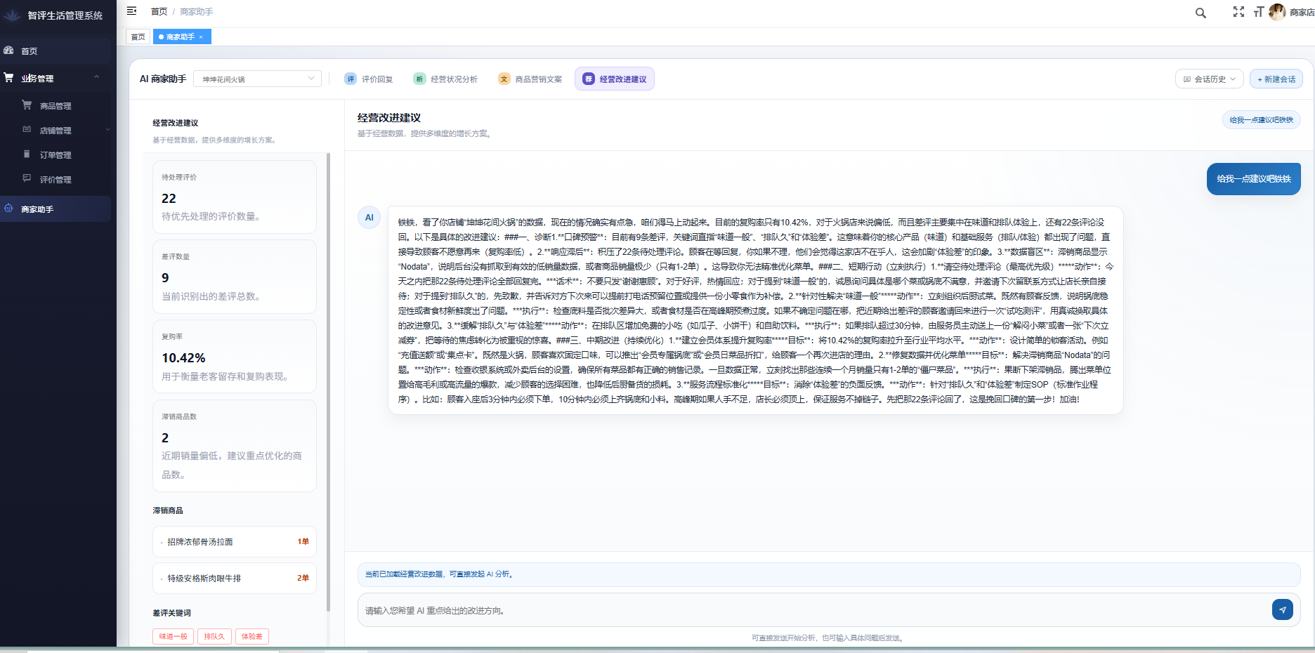 经营改进建议页