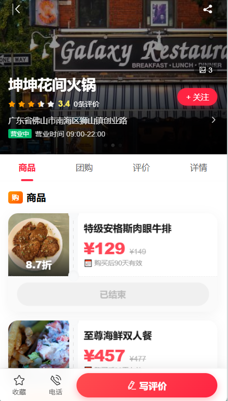 店铺详情页